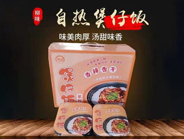 来宾香辣香干煲仔饭