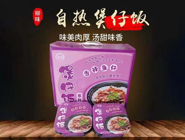 来宾香辣鱼仔煲仔饭