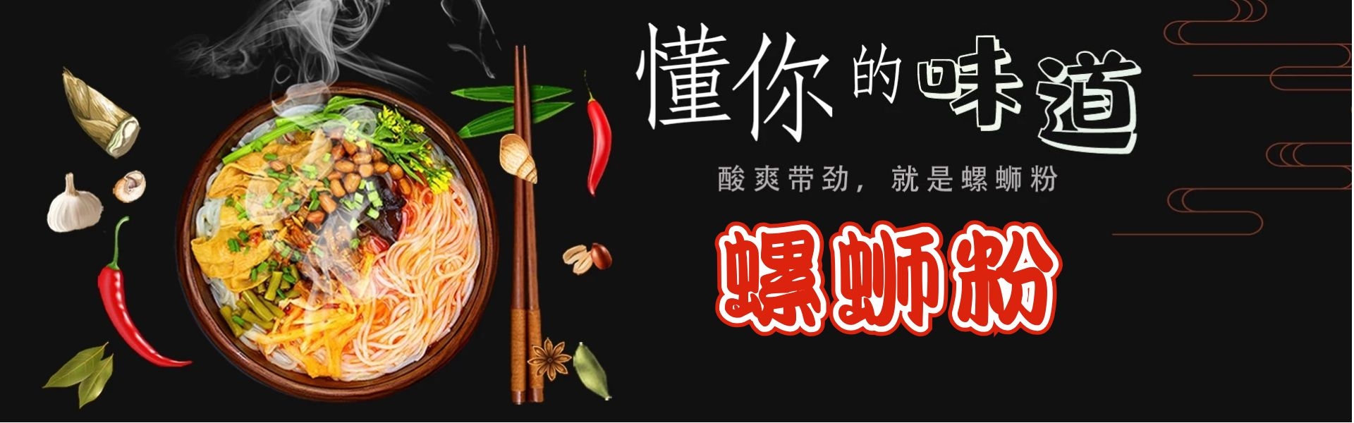 柳州螺蛳粉加盟