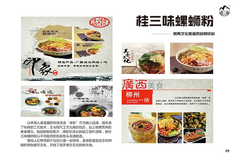柳州螺蛳粉