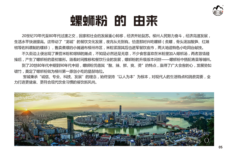 柳州螺蛳粉培训加盟