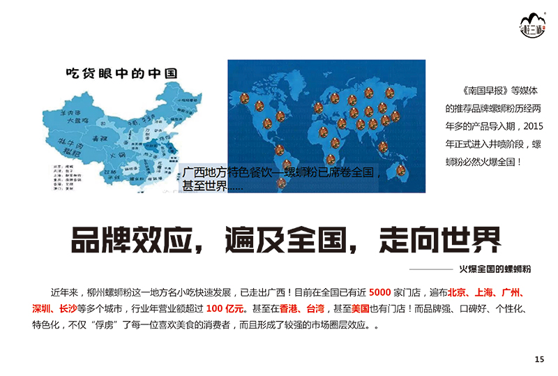柳州螺蛳粉